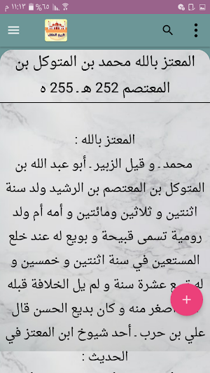 تاريخ الخلفاء - للسيوطي Screenshot 3
