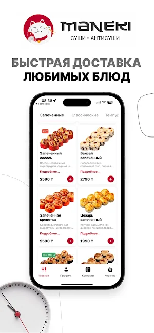 Maneki - доставка готовой еды Screenshot 0