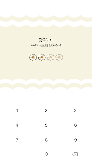 카카오톡 테마 - 에비츄_플라워 릴렉스 티 Screenshot 3