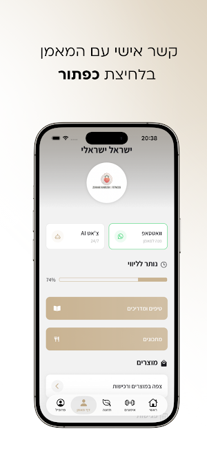 זוהר הרוש - FITNESS Screenshot 3