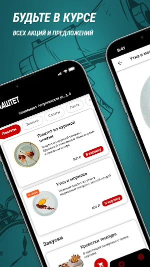 Паштет Screenshot 0