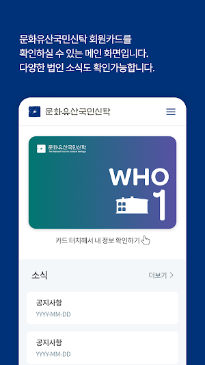 문화유산국민신탁 Screenshot 2