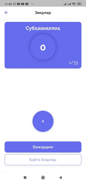 Рамазон кундалиги (Beta nashr) Screenshot 3