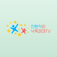 Shin Hyun-sik Fall Exaggeratio