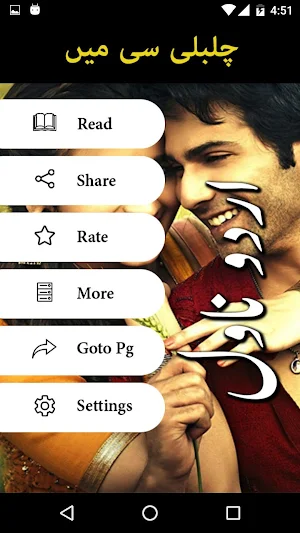 Chulbuli Si Main by Rabia Bukhari - Offline Screenshot 1