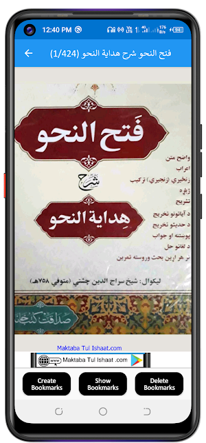 ھدایۃ النحو پشتو شروح Screenshot 0