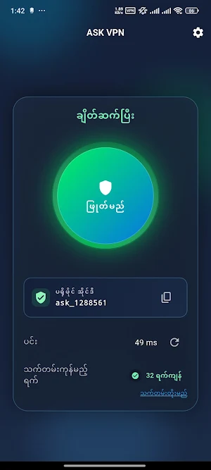 ASK VPN Screenshot 0