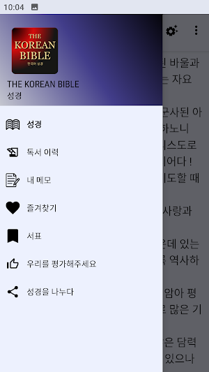 Korean Bible Screenshot 0