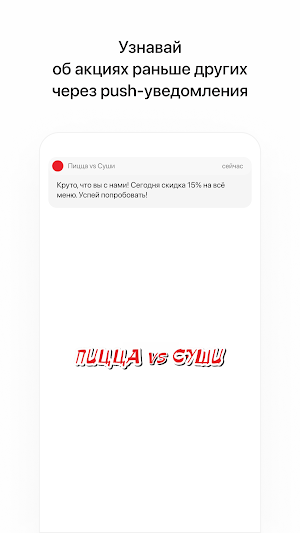 Пицца VS Суши | Углич Screenshot 0