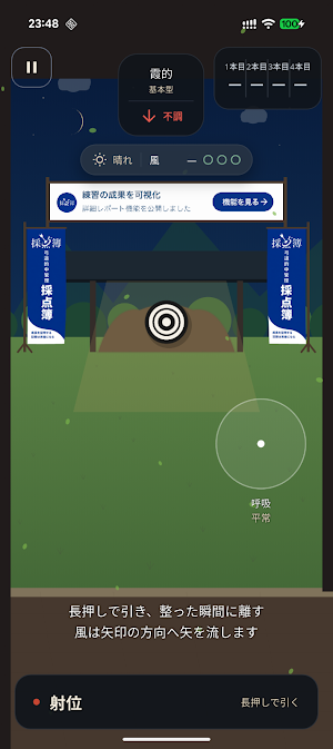 ゆみ練　弓道シミュレーションゲーム Screenshot 2