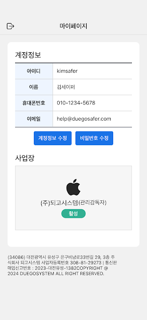 되고세이퍼 Screenshot 2
