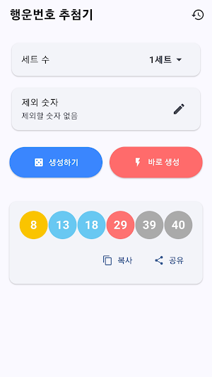 로또 행운 번호 추첨기 - 자동 랜덤 번호 생성 Screenshot 1