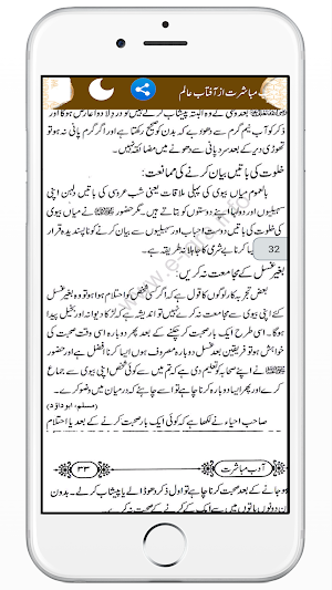 Adab e Mubashrat Hambistari Screenshot 3
