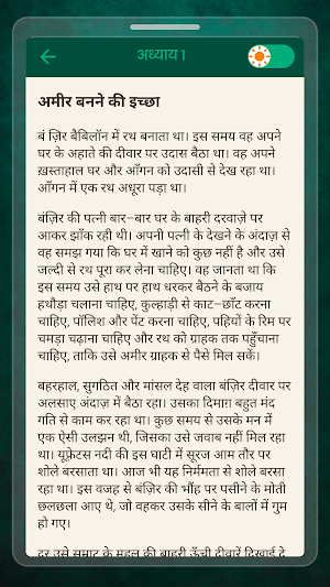 बेबीलोन का सबसे अमीर आदमी Screenshot 2