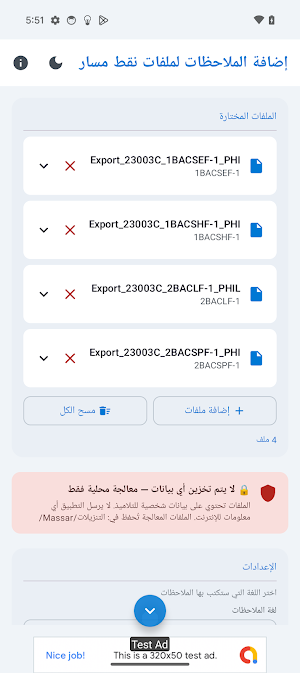 ملاحظات النقط في ملفات مسار Screenshot 3