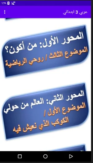 شرح اللغة العربية الصف الثالث الابتدائي Screenshot 1