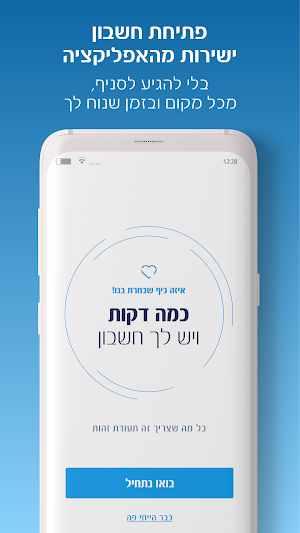 לאומי Screenshot 3