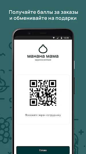 Манана Мама Screenshot 2