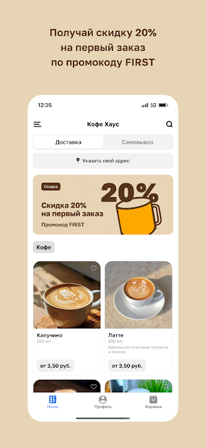 Кофе Хаус Screenshot 1