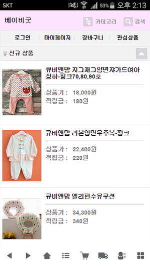 베이비굿 - babygoods Screenshot 0