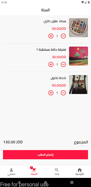 البساط العربي Screenshot 2