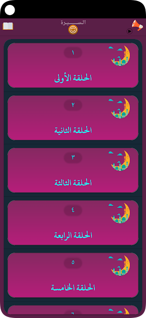 السيرةالنبوية الشيخ بدرالمشاري Screenshot 2