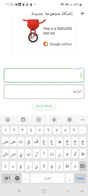 مجموعاتي - قروبات الواتساب Screenshot 3