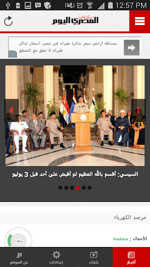 AlMasryAlyoum Screenshot 0