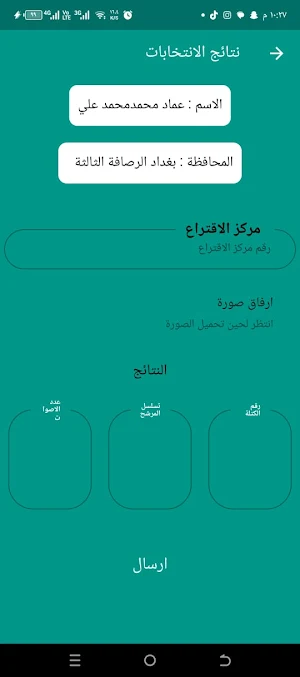 انتخبني Screenshot 0