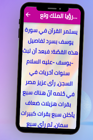 قصة سيدنا يوسف Screenshot 1