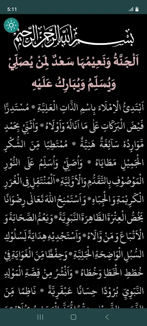 Al-Barzanji (مولد البرزنجي) Screenshot 3