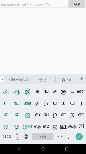 தமிழில் வடமொழி கலப்பு சொற்கள் Sanskrit in Tamil Screenshot 1