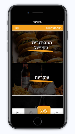 קרייבינג בורגר Screenshot 1