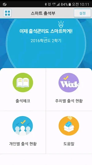 순천제일대학교 전자출결 Screenshot 1