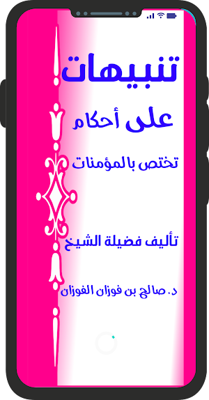 تنبيهات Screenshot 0