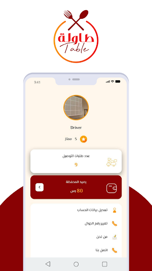 طاولة مندوب  - Table Rider Screenshot 2