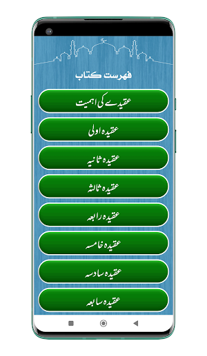 Islami Aqaid | دس اسلامی عقیدے Screenshot 1