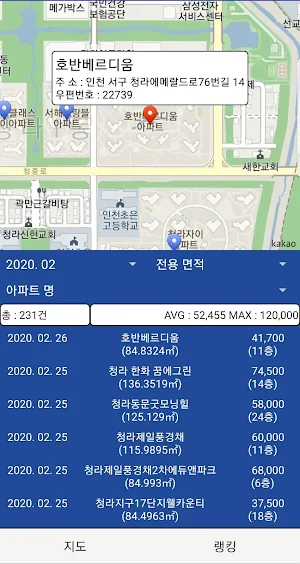 청라실-(청라 부동산 실거래 정보) Screenshot 1