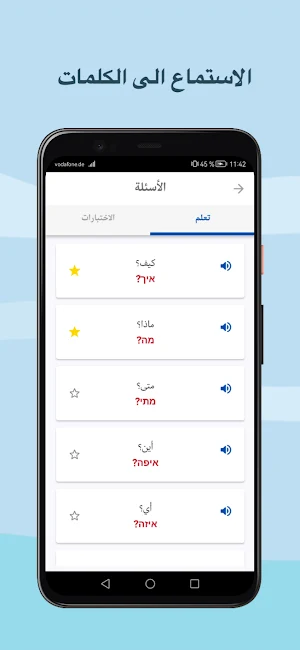 تعلم اللغة العبرية Screenshot 1