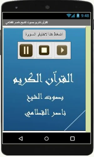 القرآن الكريم ناصر القطامي Screenshot 2