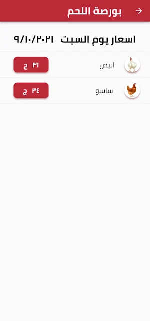 كايرو للإستثمار الداجني Screenshot 2