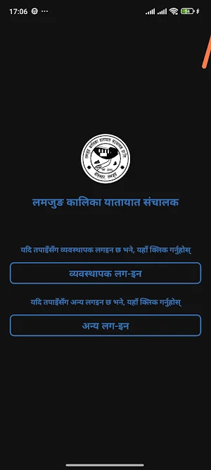 Lamjung Kalika Yatayat Screenshot 1