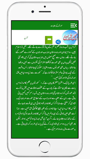 Achchi Mayin Aurton Ki Hikayat Screenshot 2