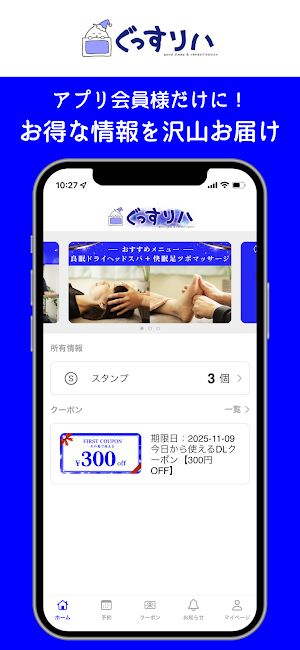 ぐっすリハ Screenshot 0