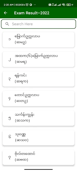 Exam Result | Myanmar Screenshot 1