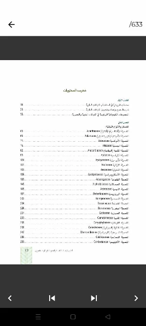 أطلس النباتات الطبية والعطرية Screenshot 2