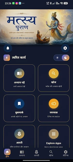 Matsya Puran श्री मत्स्य पुराण Screenshot 1