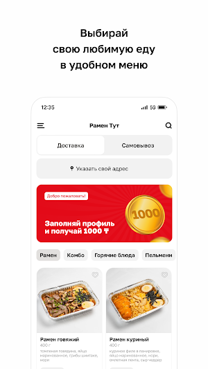 Рамен Тут · Доставка еды Screenshot 1