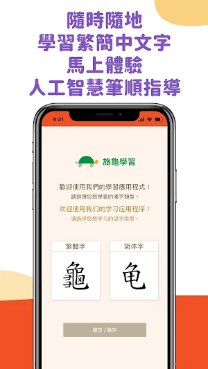 旅龜練字 Turtle Practice Screenshot 1