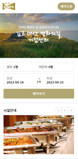 dmz 김포 Screenshot 0